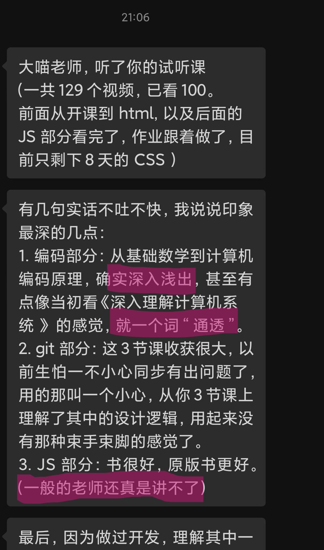 学员反馈截图