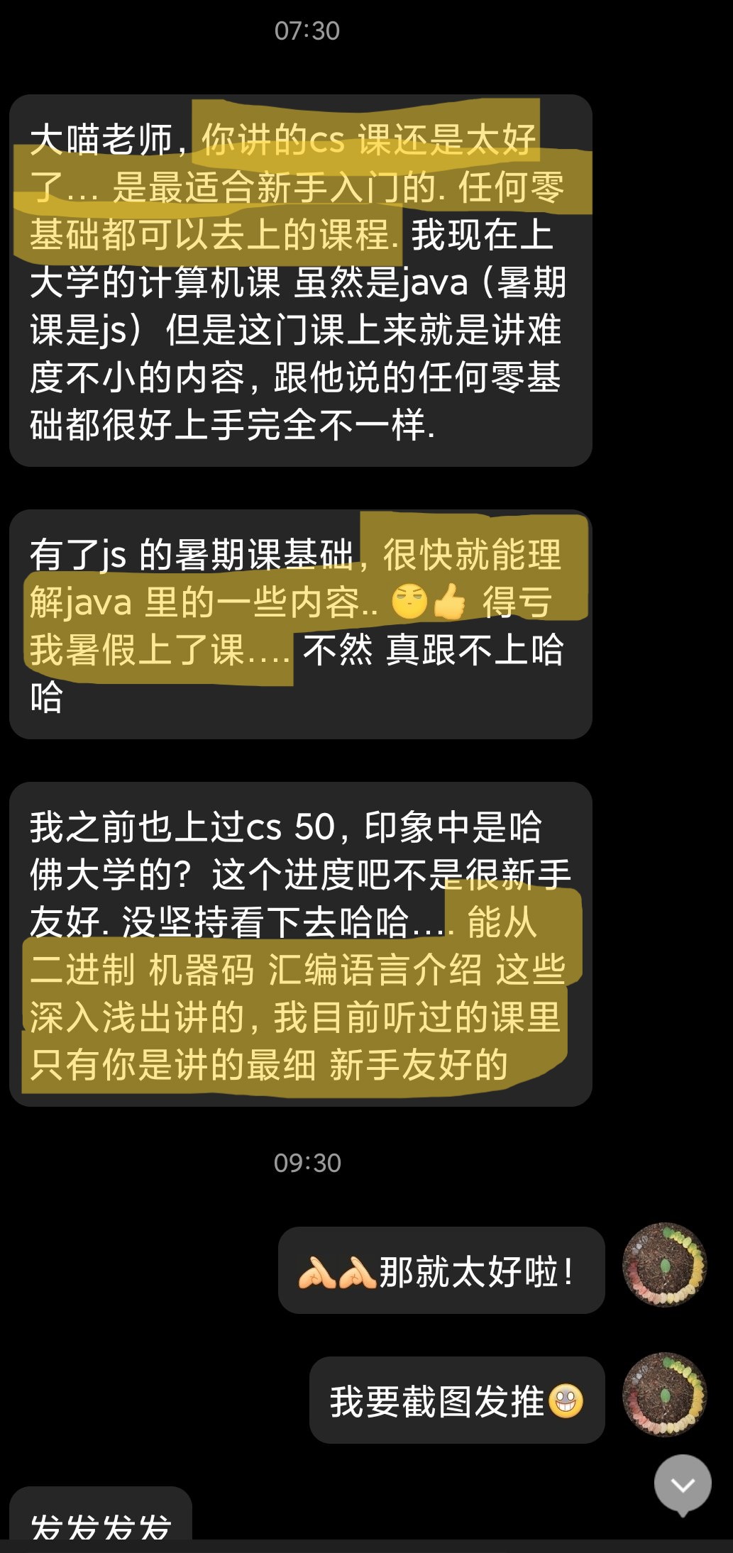 学员反馈截图