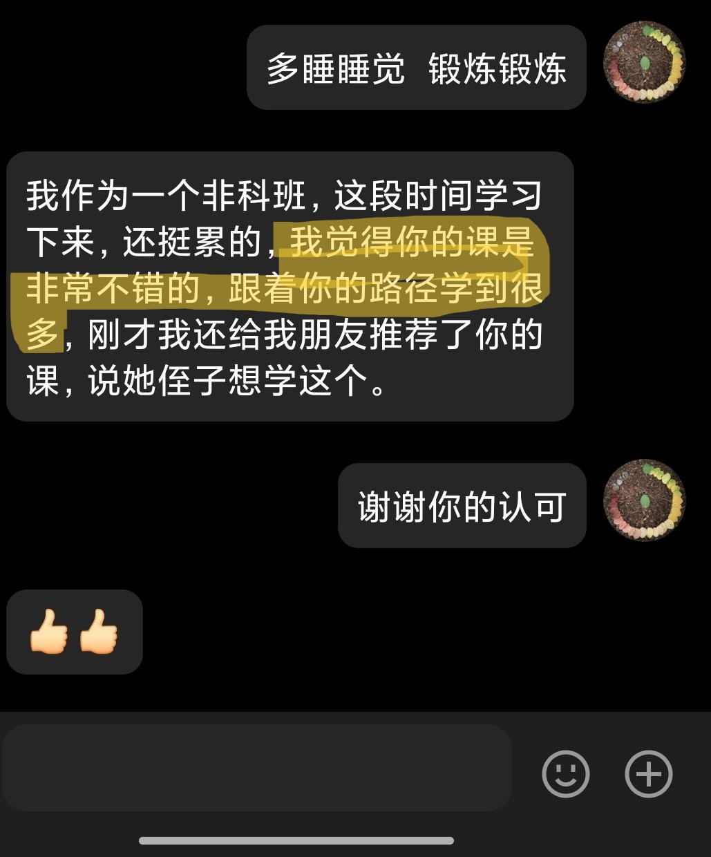 学员反馈截图