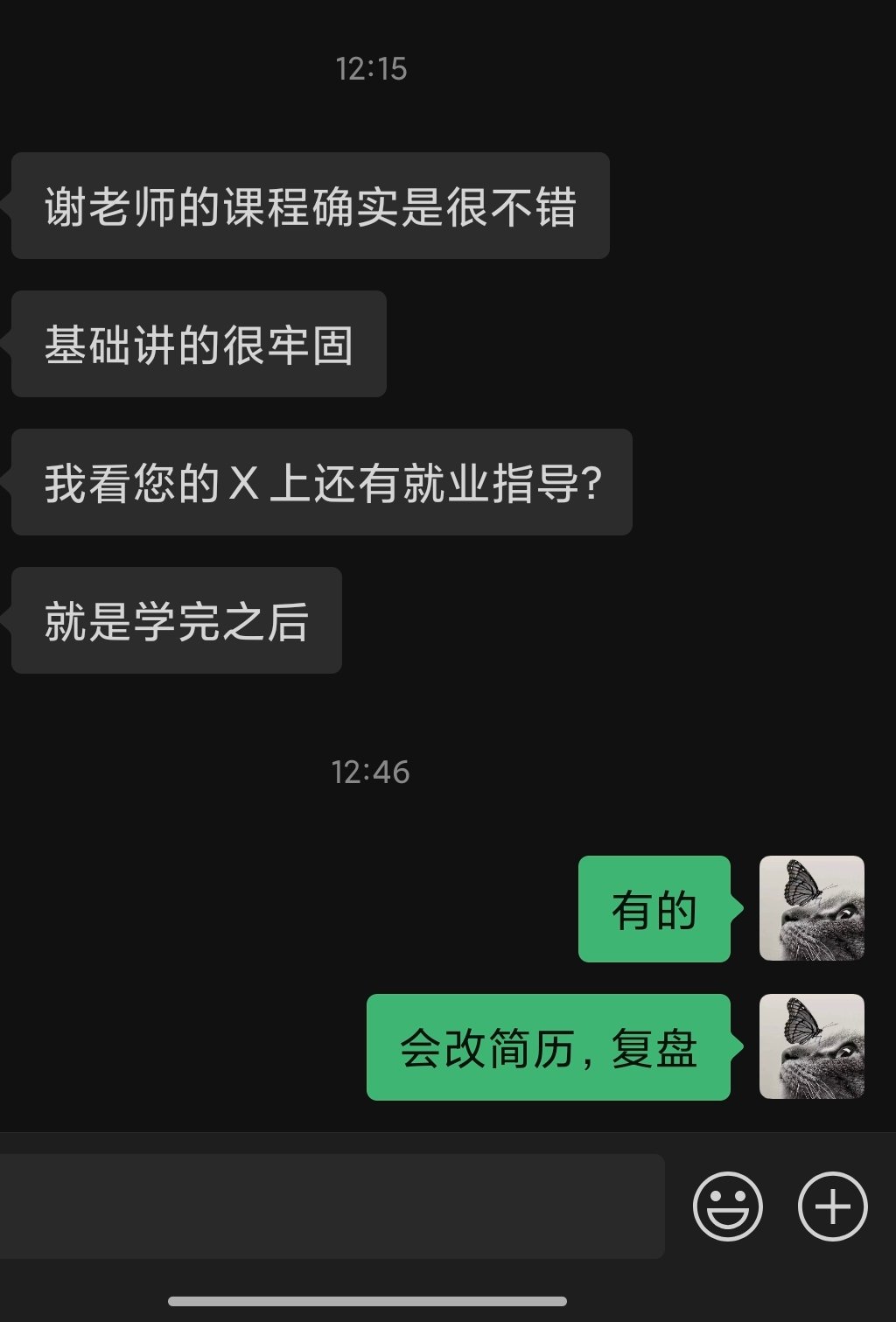 学员反馈截图