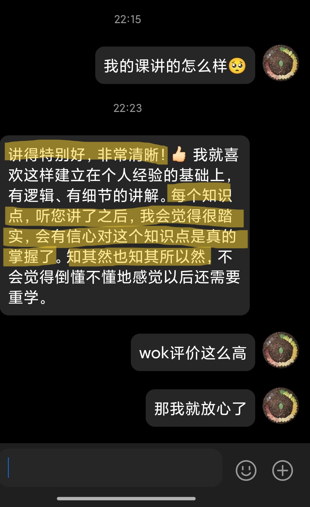学员反馈截图